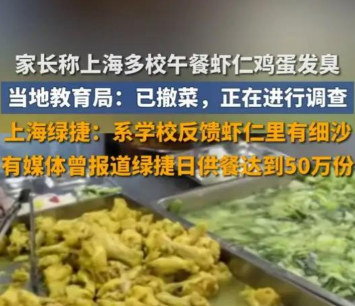 “绿捷事件”再敲警钟:校园餐监管如何筑牢安全防线？