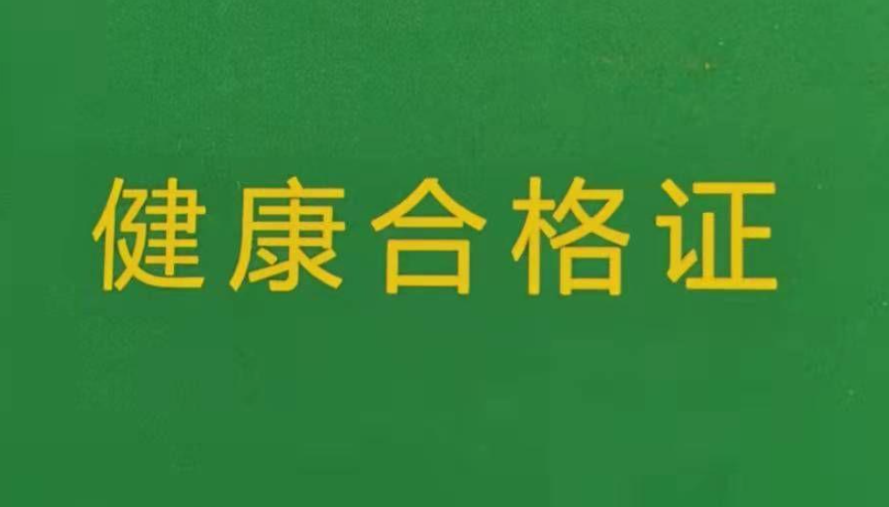 食安监管系统，让健康证管理一键搞定