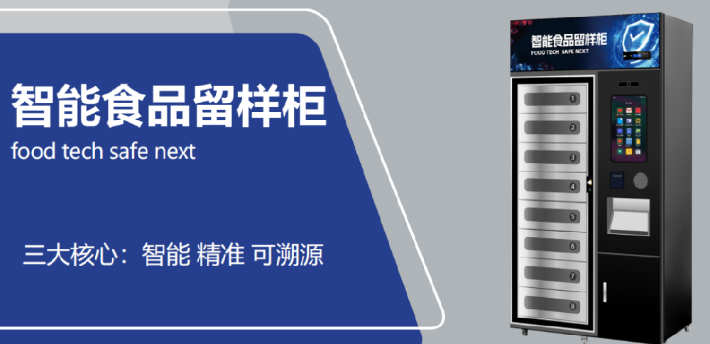 加强食品留样管理，守护校园每一餐