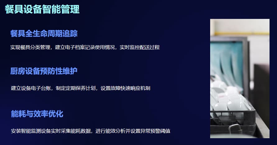 中小学食安溯源管理系统