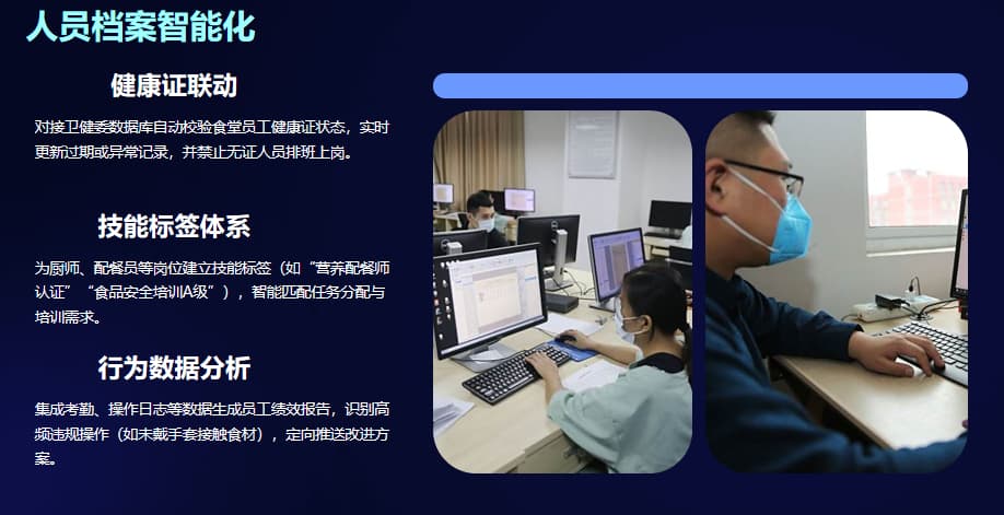 中小学食安协同管控系统