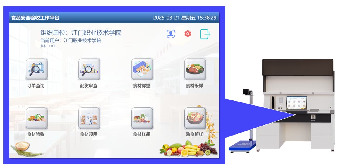 中小学食安溯源监管系统